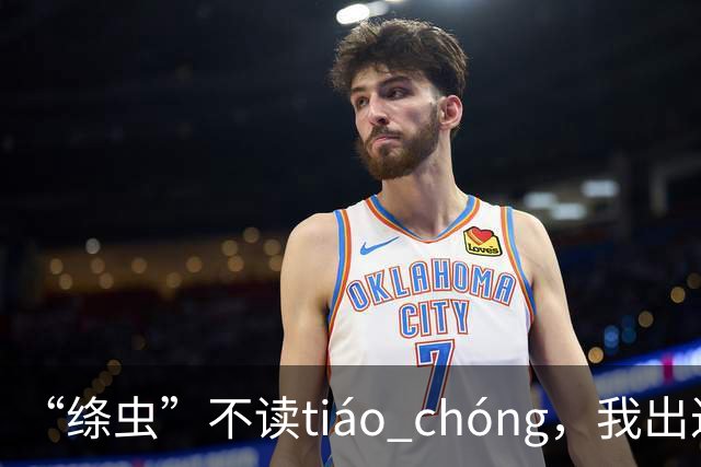 “绦虫”不读tiáo chóng，我出过丑，现在牢牢记住了!
