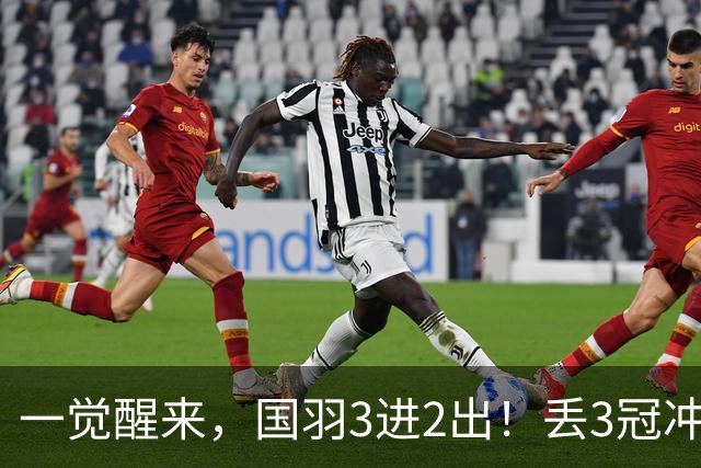 一觉醒来，国羽3进2出！丢3冠冲2金，混双或会师决赛，男单黑马创纪录