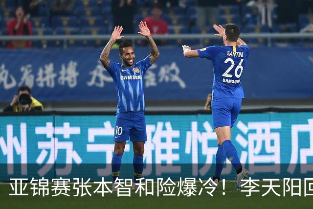 亚锦赛张本智和险爆冷！李天阳回应3-0削翻向鹏，蒯曼透露赢首胜桥本原因！