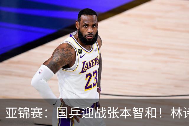 亚锦赛：国乒迎战张本智和！林诗栋黄友政3 0获胜，男双8强全出炉