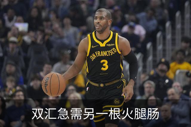 双汇急需另一根火腿肠