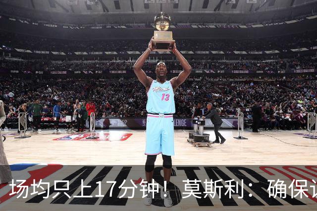 场均只上17分钟！莫斯利：确保让赫伯特·琼斯多上场是当务之急