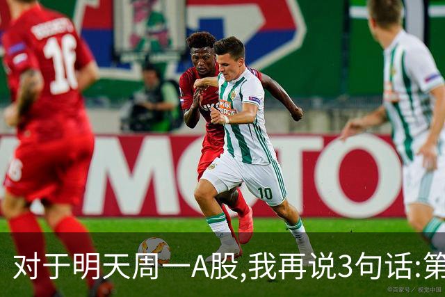 对于明天周一A股,我再说3句话:第一,3574点很可能还会再次见到?