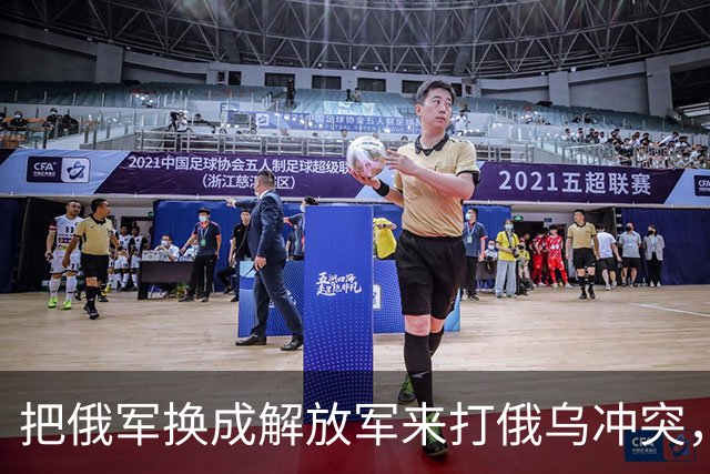 把俄军换成解放军来打俄乌冲突，为什么说连大规模阵地战都未必打得起来？