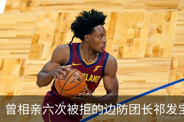 曾相亲六次被拒的边防团长祁发宝，在加勒万河谷身负重伤后晋升大校，却再未重返最前线——并非退缩，而是身体条件和职责岗位都已不同