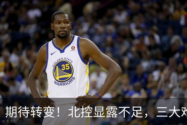 期待转变！北控显露不足，三大难题亟待解决，获胜后外教严厉指正
