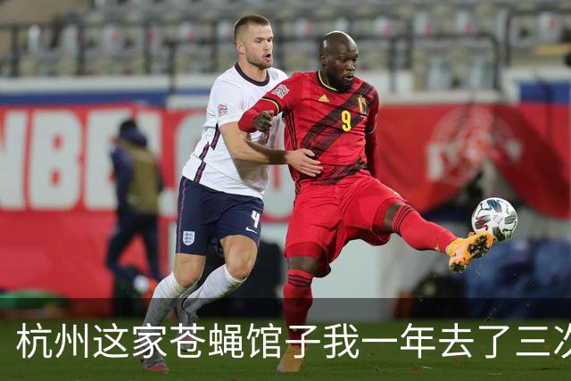 杭州这家苍蝇馆子我一年去了三次，四人六菜才 195，真的绝了！！