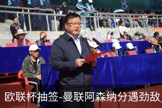 欧联杯抽签-曼联阿森纳分遇劲敌 罗马对阵贝蒂斯