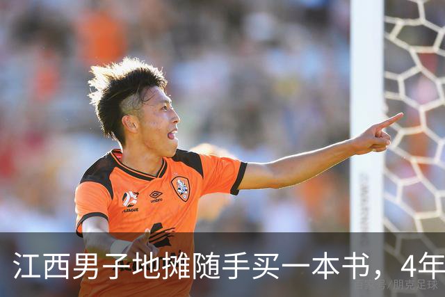 江西男子地摊随手买一本书，4年后卖了2600万，买家是南京图书馆
