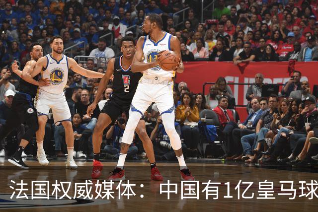 法国权威媒体：中国有1亿皇马球迷，皇马被迫道歉是因为怕没钱赚