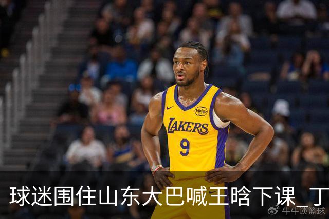球迷围住山东大巴喊王晗下课 丁伟回怼并追出