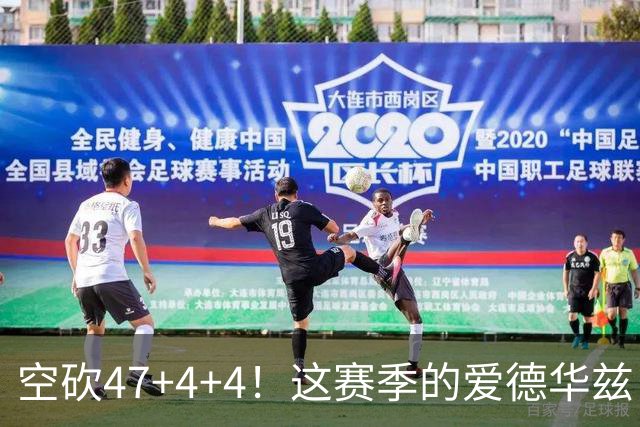 空砍47+4+4！这赛季的爱德华兹，有望冲击MVP？