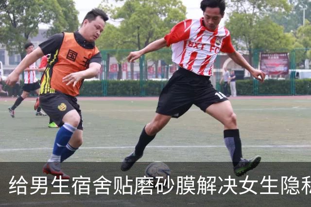 给男生宿舍贴磨砂膜解决女生隐私？中科大贴膜当晚叫停
