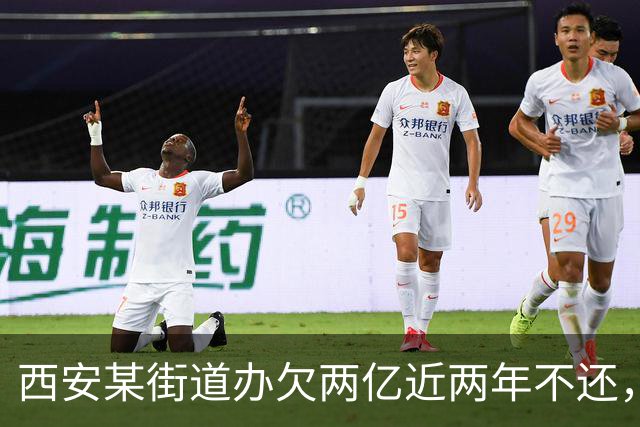 西安某街道办欠两亿近两年不还，媒体报道后半月拿出清偿方案