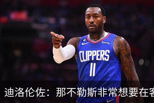 迪洛伦佐：那不勒斯非常想要在客场取得胜利，很高兴今天做到了