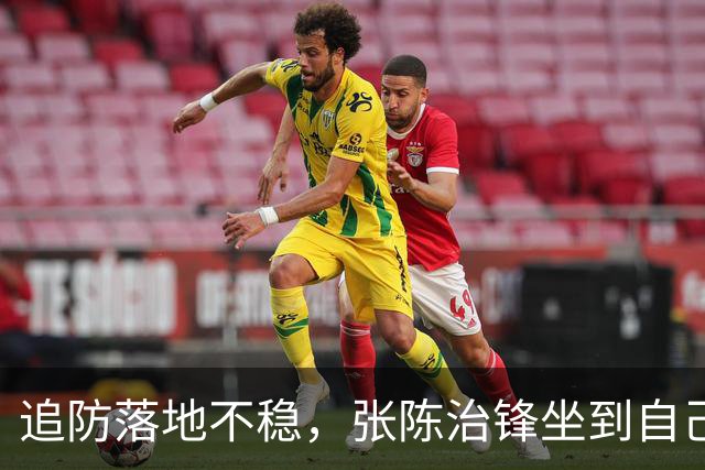 追防落地不稳，张陈治锋坐到自己脚踝上被搀扶出场