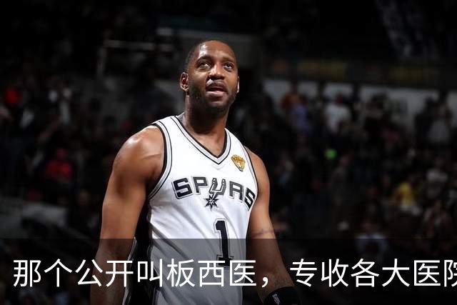 那个公开叫板西医，专收各大医院不收的癌症病人的老中医，今咋样