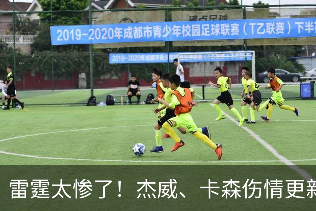 雷霆太惨了！杰威、卡森伤情更新，接近赛季报销，或追鹈鹕3D补强